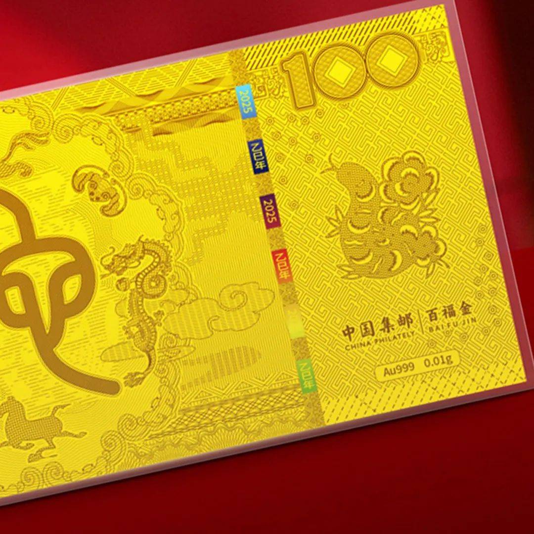 开始预约!2025蛇年“金钞”发行!_生肖_集邮_文化