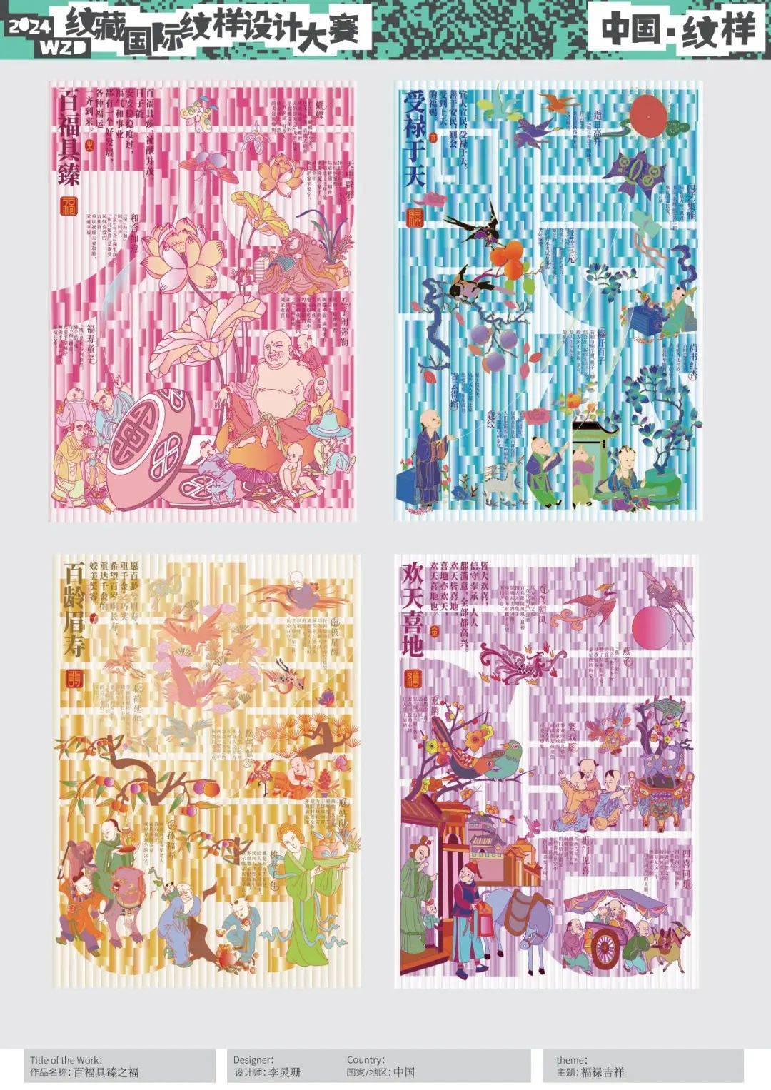 揭晓 | wzd2024纹藏国际纹样设计大赛 入围作品展示一