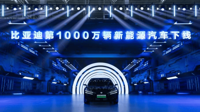 比亚迪第1000万辆新能源汽车下线