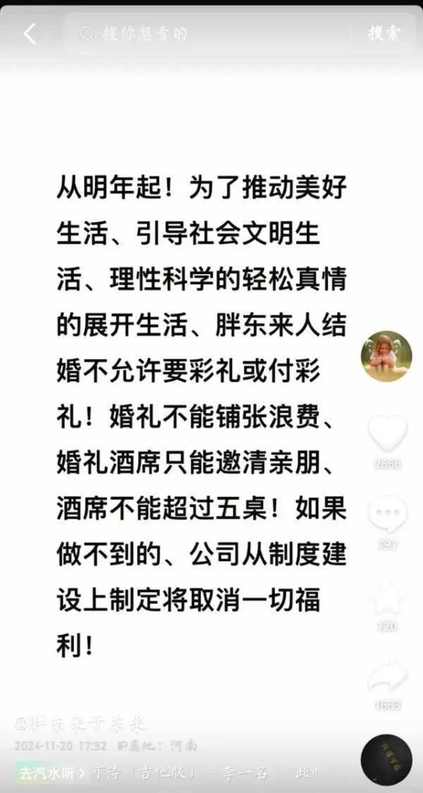 于东来：员工结婚不允许要彩礼 未来不许靠父母买房买车