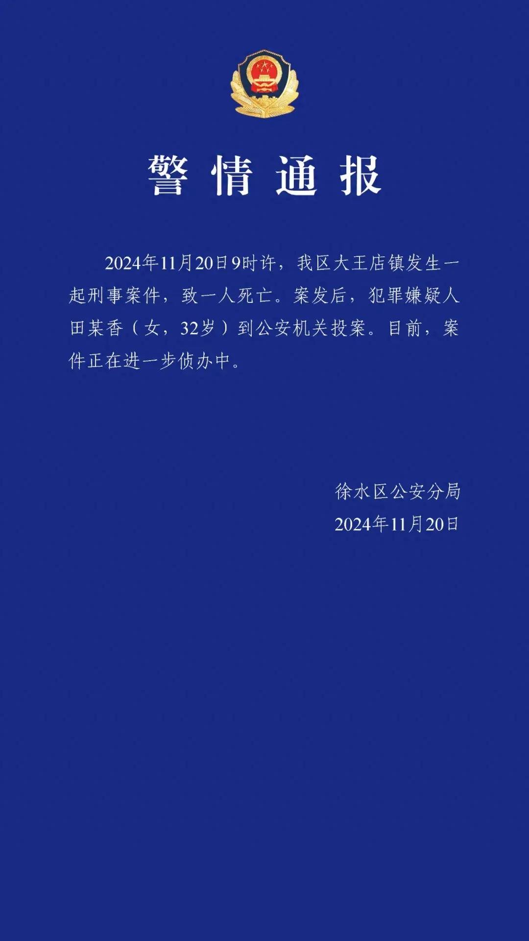 保定西南韩案件图片