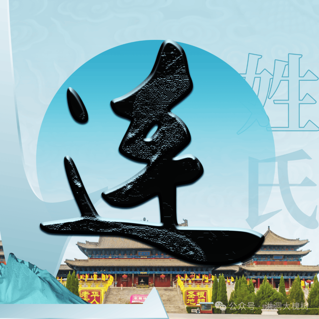 洪洞大槐树 | 每期一姓