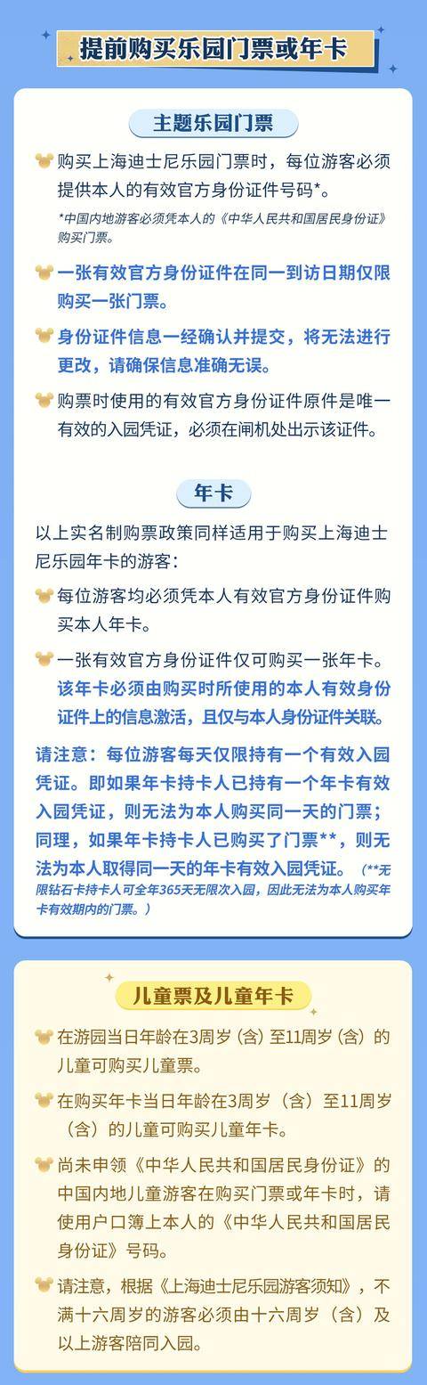 图片[2]-上海迪士尼下月23日起实名制购票 -华闻时空