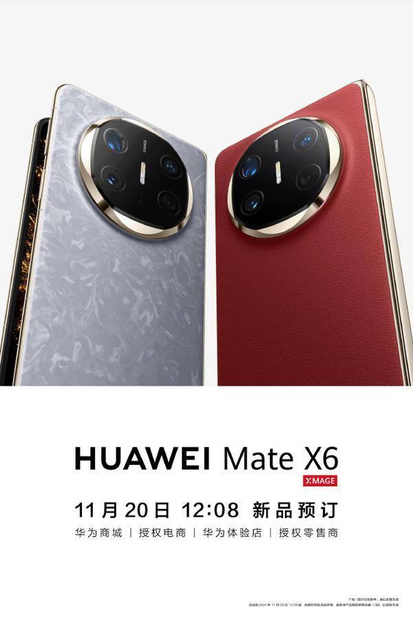 华为Mate X6定档11月26日 折叠屏领域新标杆即将亮相