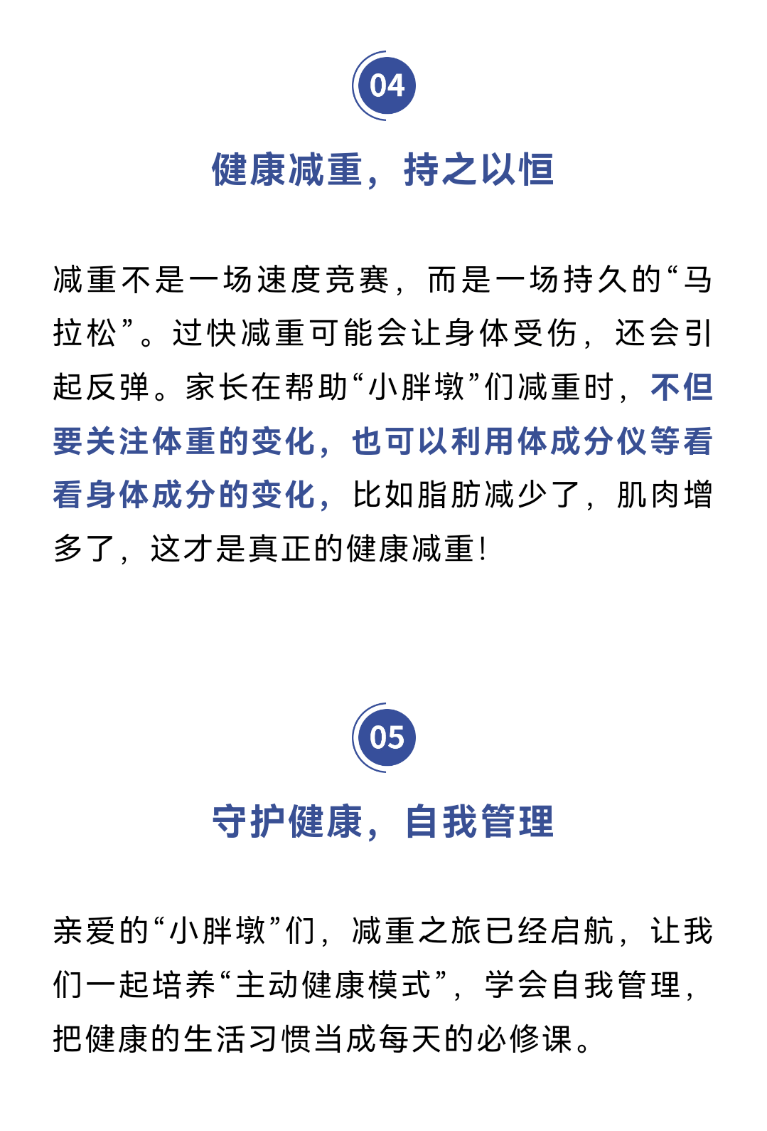 肥胖儿童减肥计划图片