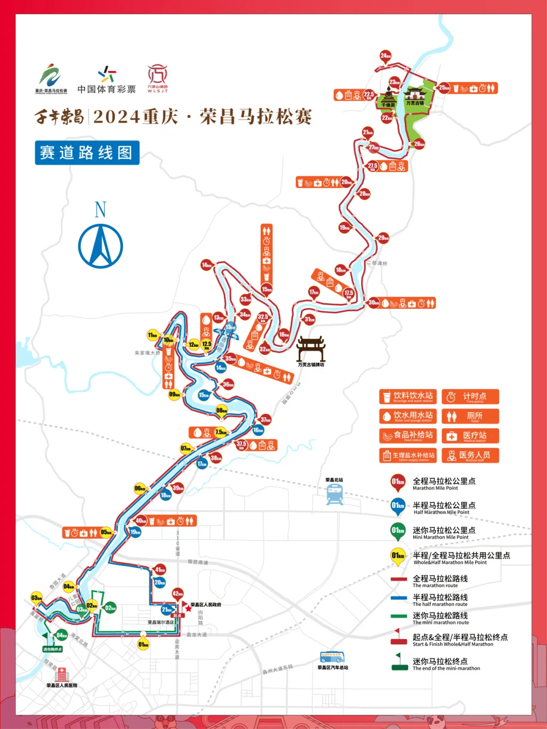 2024重庆·荣昌马拉松赛来了!