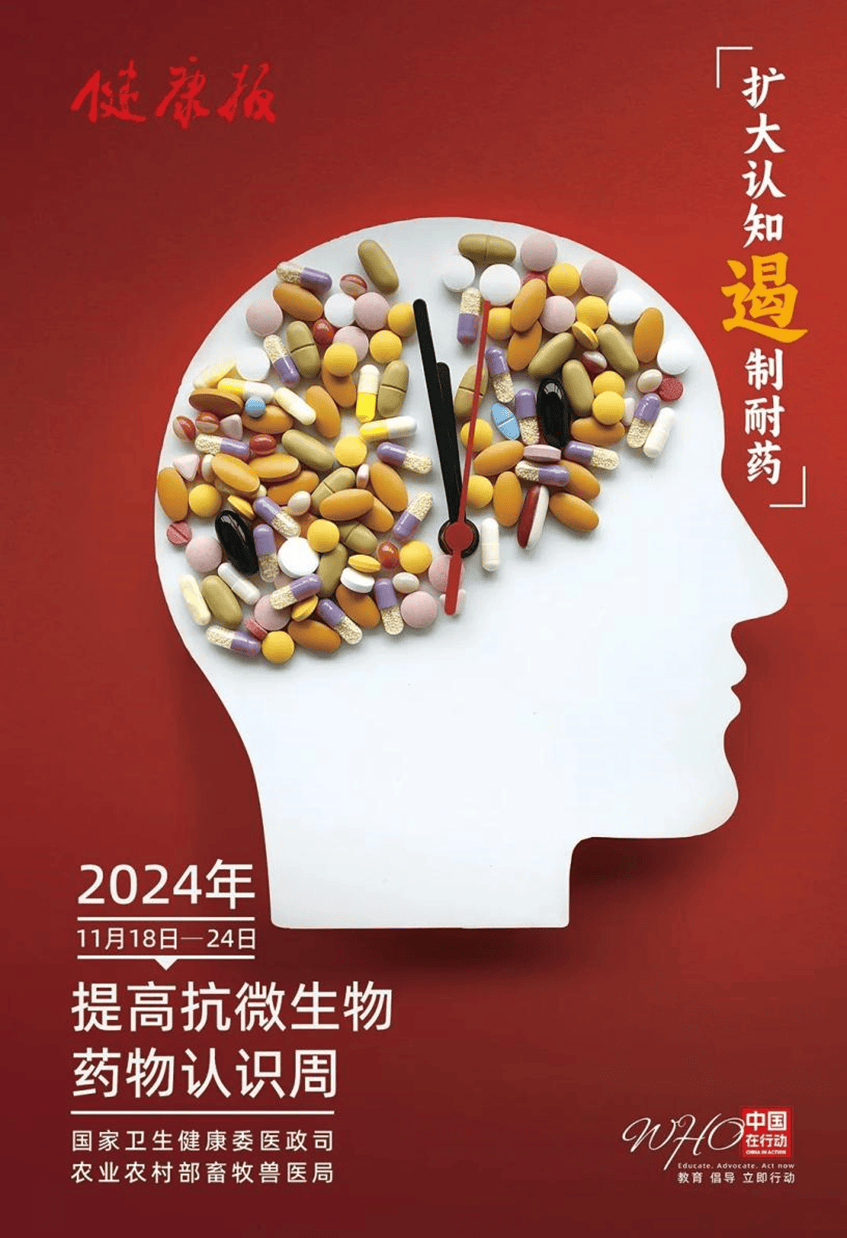2024年提高抗微生物药物认识周丨一天认识一种抗菌药之多西环素