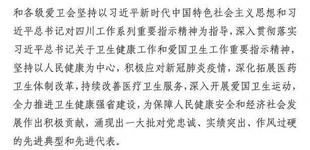 喜报！宜宾市疾控中心地慢科荣获四川省医疗卫生工作暨爱国卫生运动70周年“先进集体”的表彰