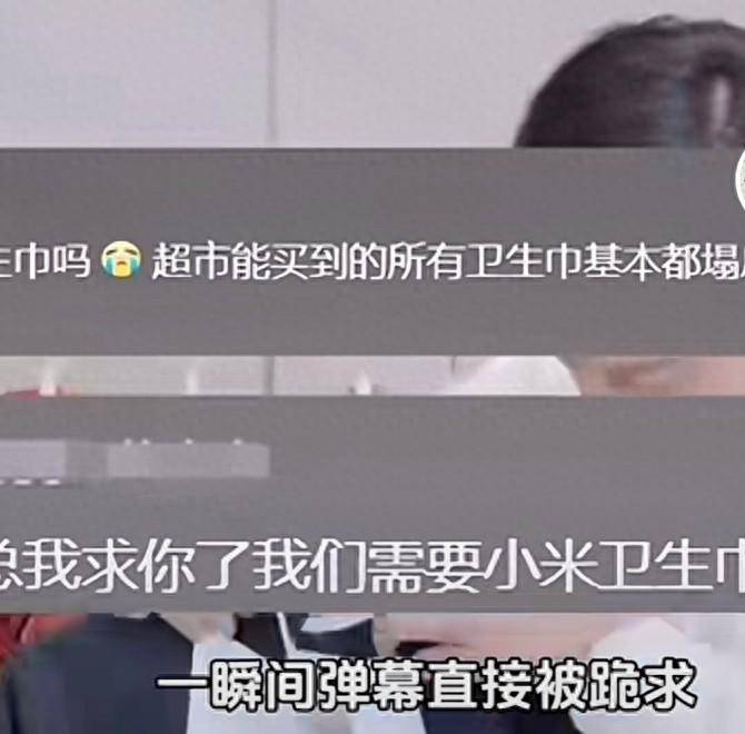 小米卫生巾也来了？雷军凤凰联盟“躺平”照成“防漏宣传图”网友：就叫小米巨能吸(图1)