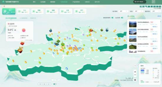 必赢app“气象景观数字化服务平台”及“漫步北京”小程序上线(图1)