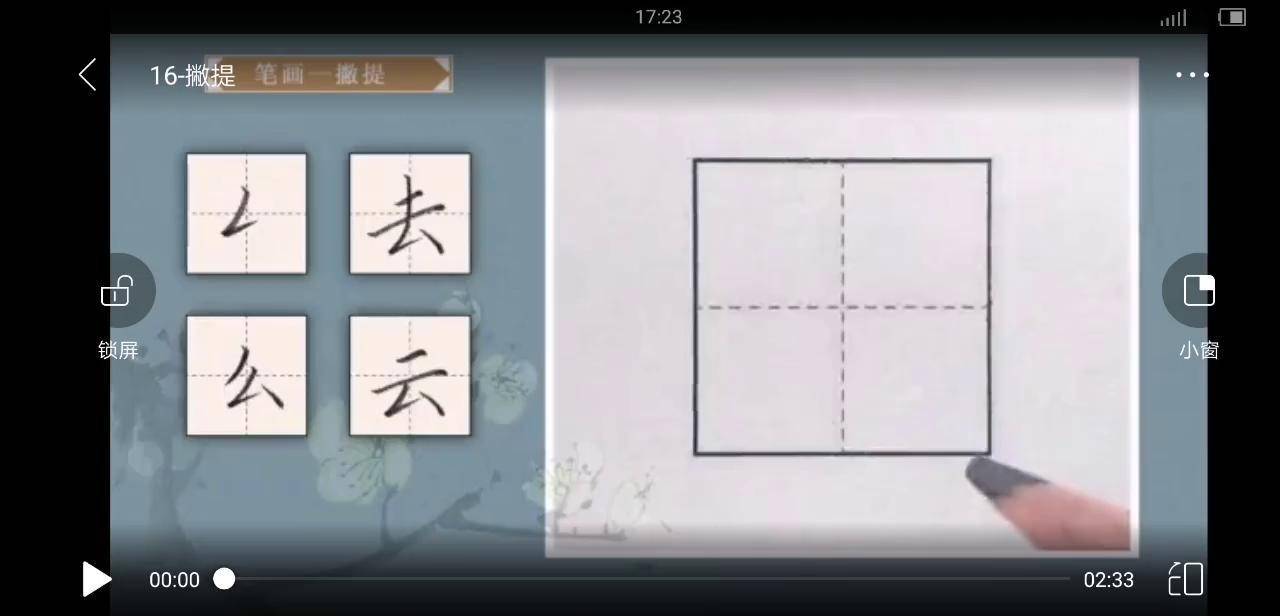 16 撇提的书写方法,你学废了吗?