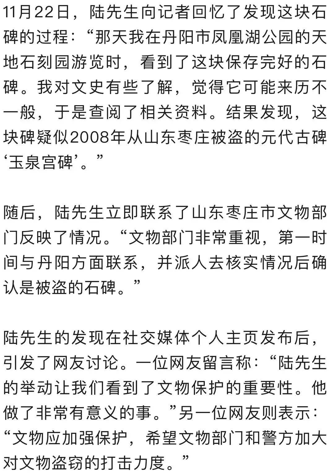 男子在公园内发现被盗元代“玉泉宫碑”,文物部门回应 男子在公园内发现被盗元代“玉泉宫碑”,文物部门回应