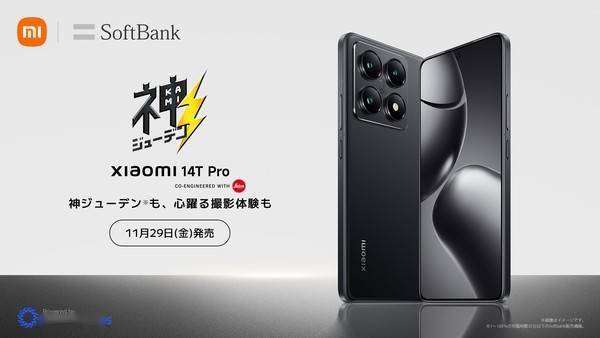 小米14T Pro月底登陆日本市场 K70U小改版 售价近六千！