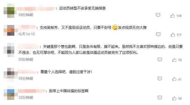昔日体操冠军成“擦边网红”？奥运冠军管晨辰怒斥：不要给体操扣屎盆子了