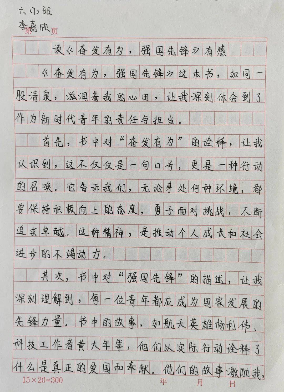 书香校园奋发有为强国先锋明达小学开展爱国主义读书教育主题活动