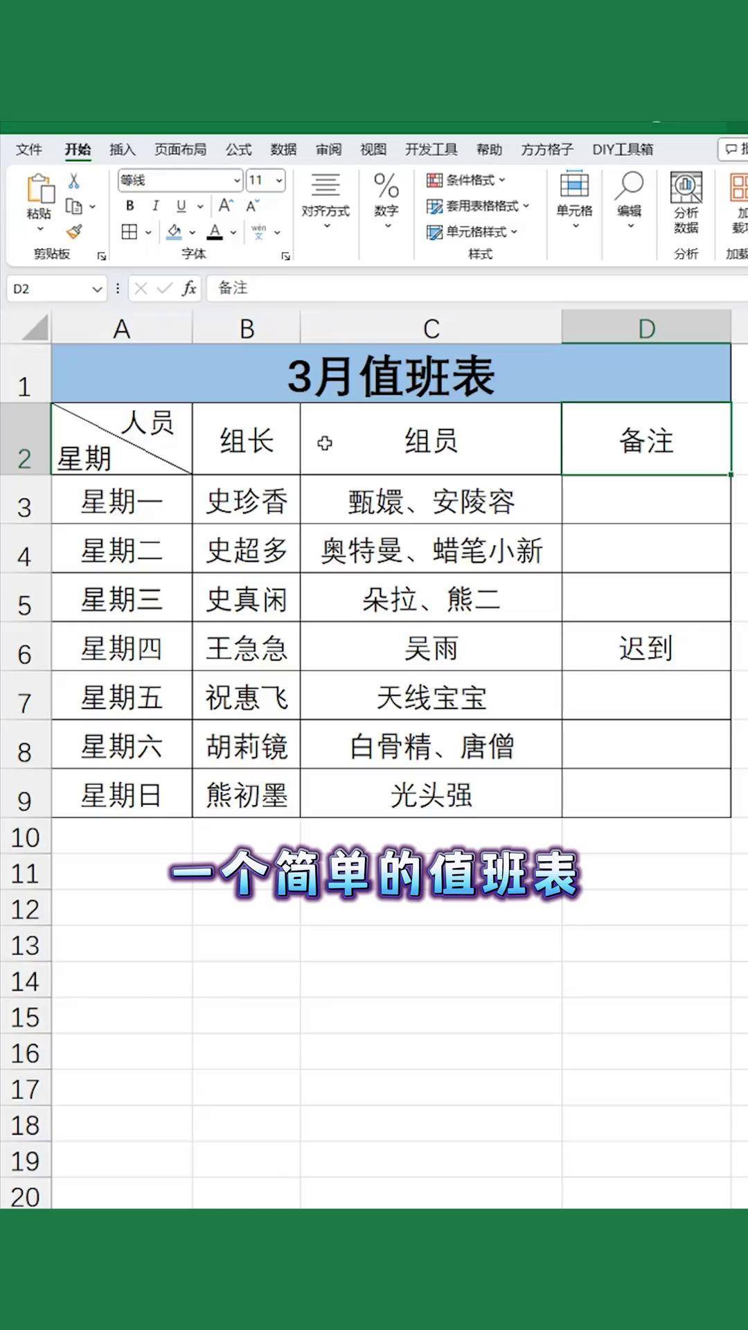 xlsx工作表怎么做表格