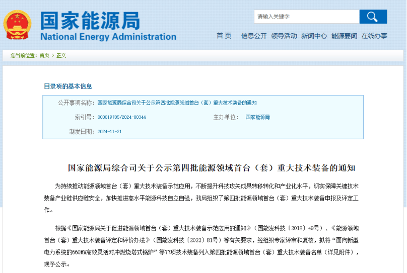 国家能源领域首台（套）重大技术装备名单公布，金冠电气1000kV高抗震避雷器在列