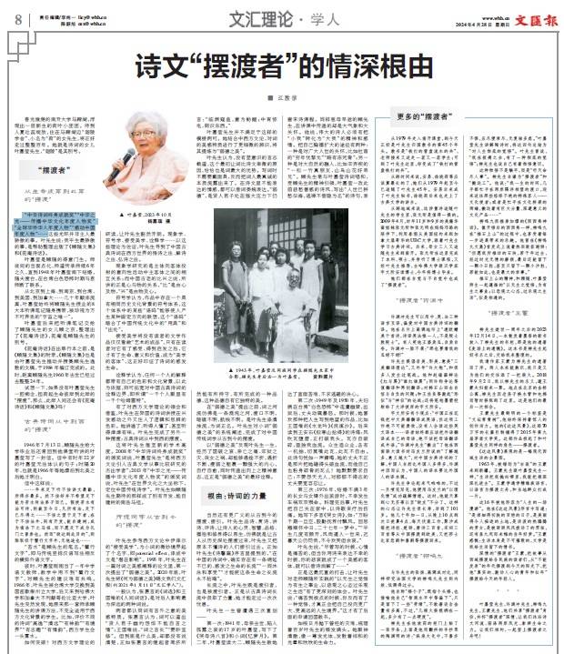 追忆叶嘉莹先生长文之四:诗文"摆渡者"的情深根由_顾随_诗词_西方