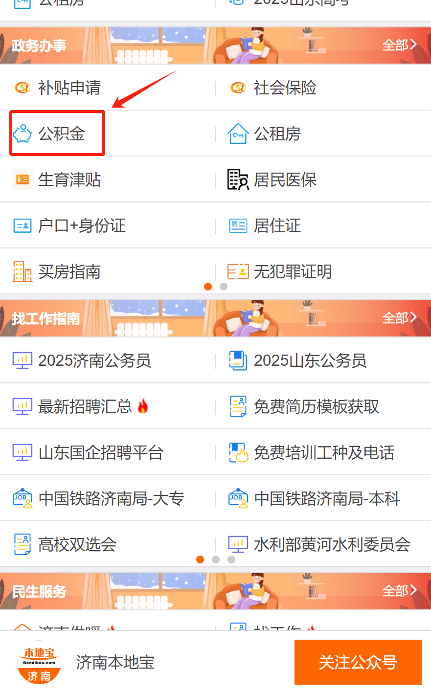 济南公积金全额提取攻略