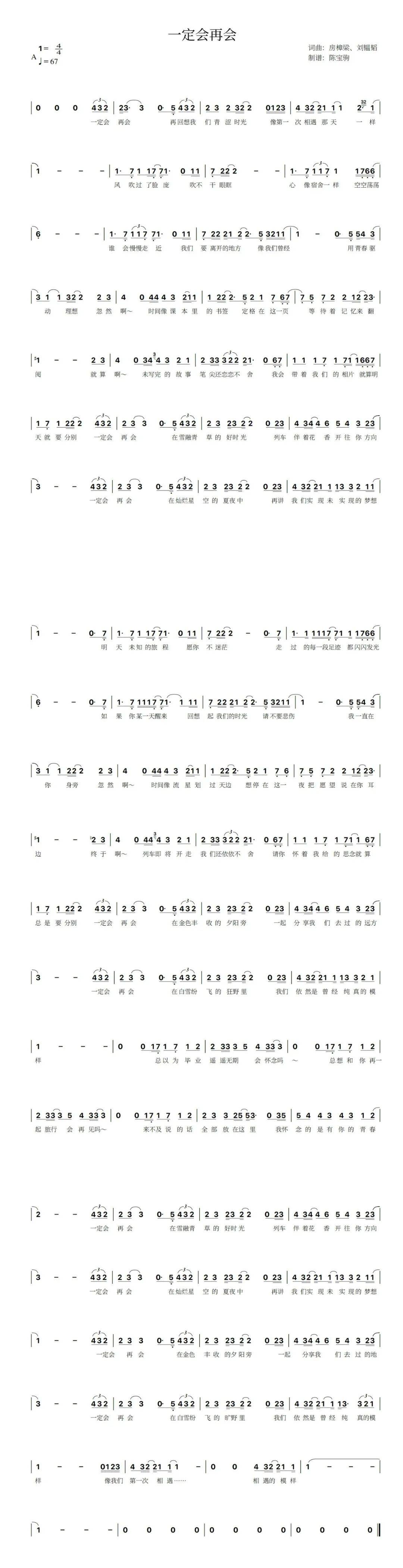 福州延安中学校歌图片