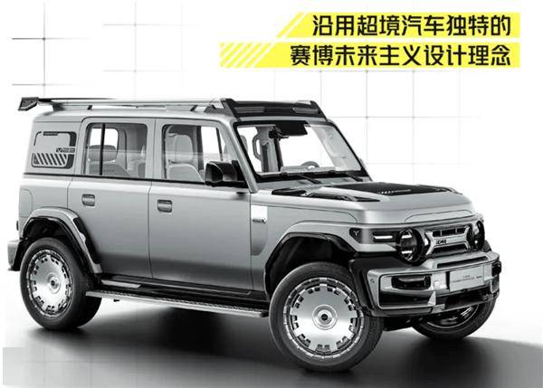 icar v23赛博版2025年亮相,超境风格套件加持,续航可达501km_搜狐汽车