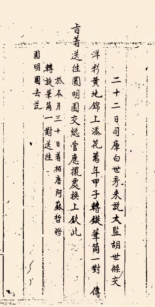 清乾隆御制洋彩蓝地锦上添花福寿万年甲子转心笔筒赏析| 中贸圣佳