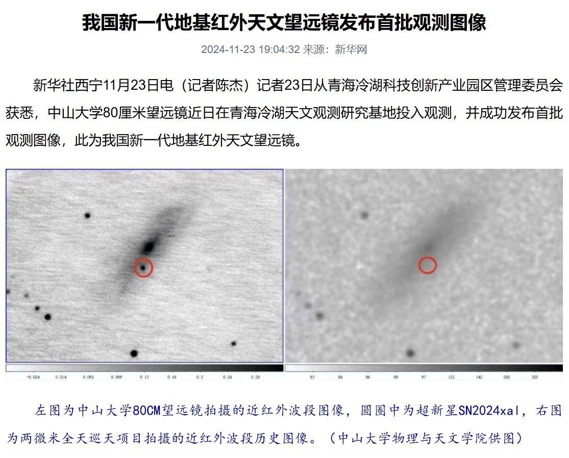 我国新一代地基红外天文望远镜发布首批观测图像