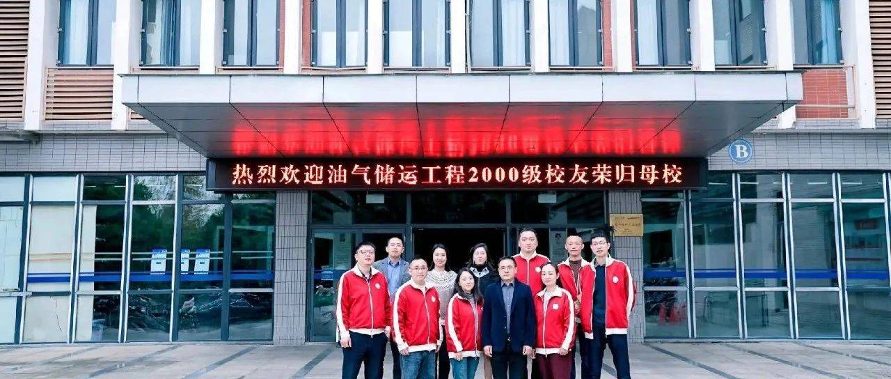 石工院举行油气储运工程2000级校友捐赠仪式