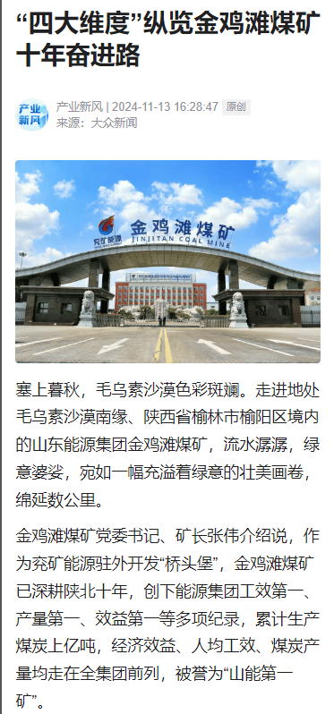 国内主流媒体重磅聚焦!纵览兖矿能源金鸡滩煤矿十年奋进路