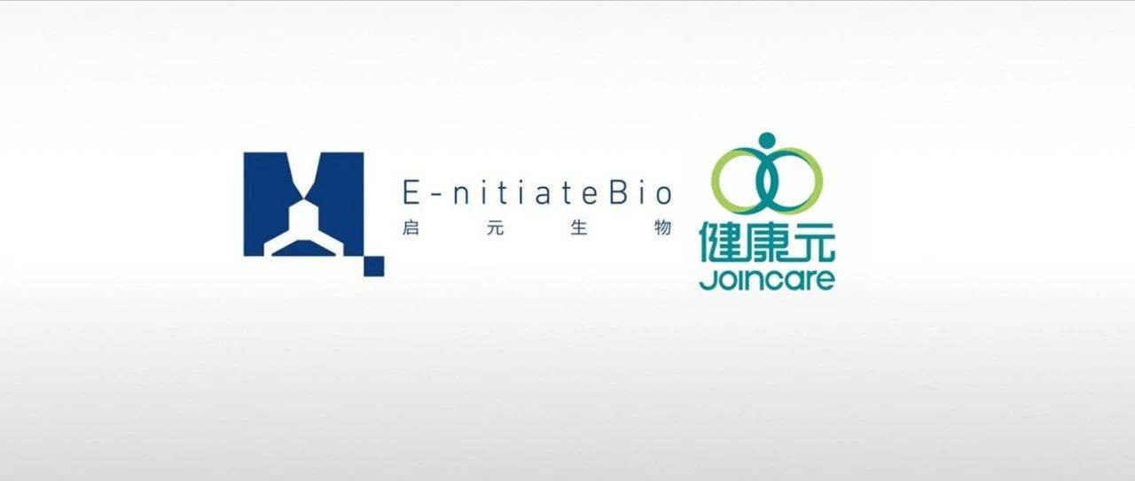 启元生物 QY101 吸入剂与健康元达成授权合作_治疗_开发_Insight
