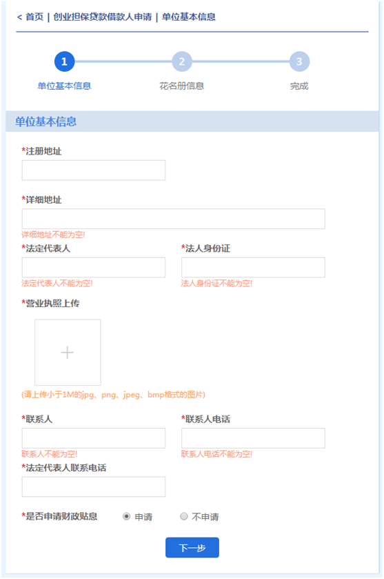 创业贷申请未通过还能再申请吗的简单介绍