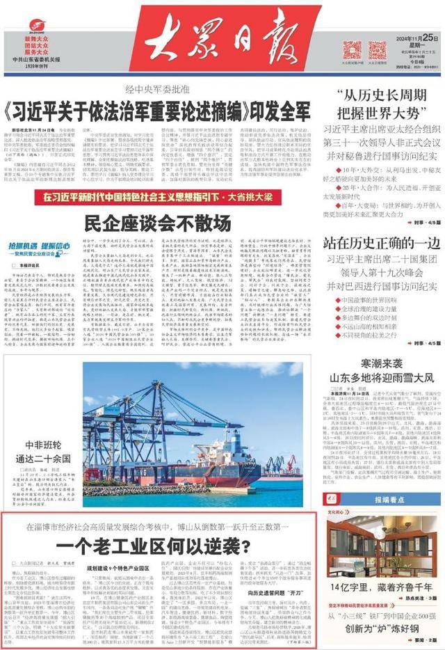 在淄博市综合考核中从倒数第一跃升至正数第一,博山何以逆袭? 在淄博市综合考核中从倒数第一跃升至正数第一,博山何以逆袭?