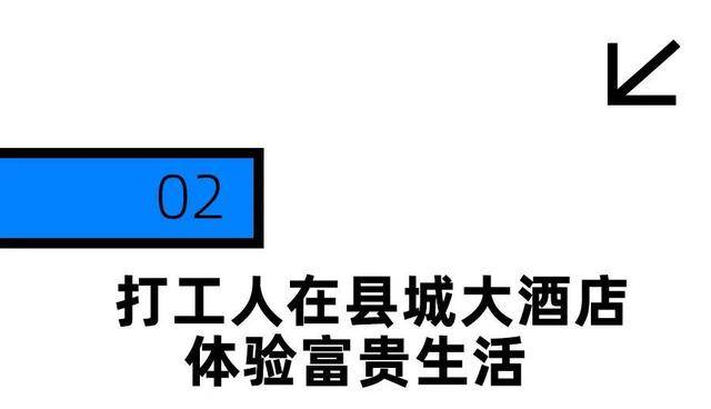 200块一晚的县城豪华酒店周末挤满宝博体育官网了打工人(图9)
