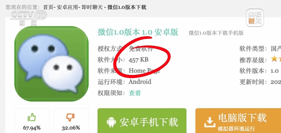 从457KB到600MB！微信安装包13年竟膨胀1500多倍