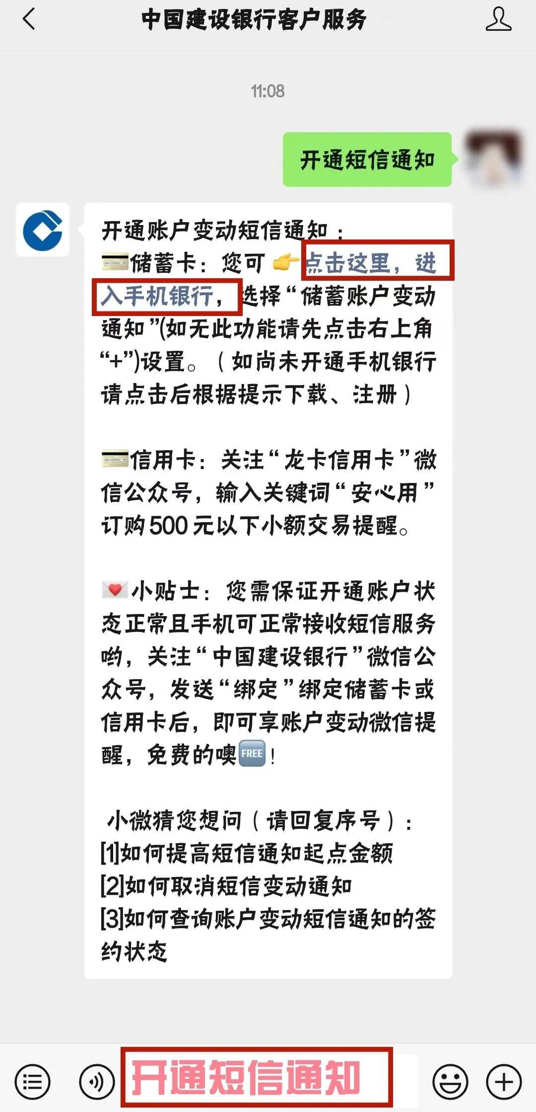 中国邮政如何开通短信提醒收费