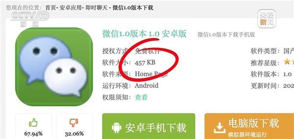 13年膨胀1500多倍！微信安装包当年还不到1MB