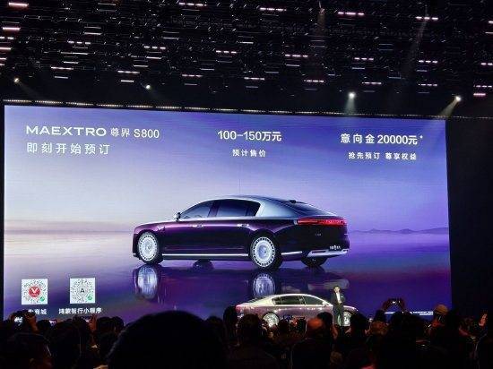 尊界S800开启预订：意向金2万元，预计售价100-150万元