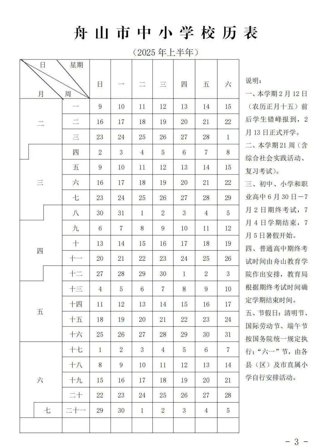 22年放假安排图片