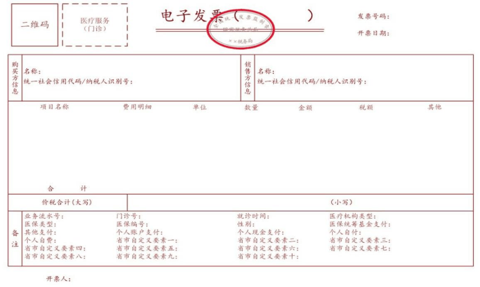 税票电子版图片