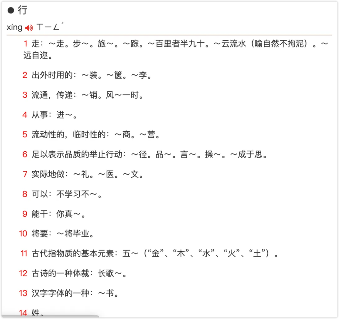 科普 | 银行门口看到“行行行行行”,该怎么读?_多音字_读音_汉语