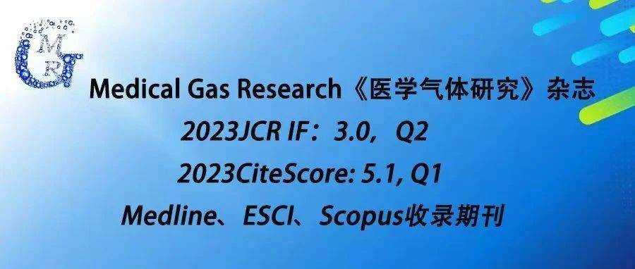 Medical Gas Research观点文章：产气益生菌的医学意义—抗炎、增强免疫力、减轻疾病严重程度_气体_gas_炎症