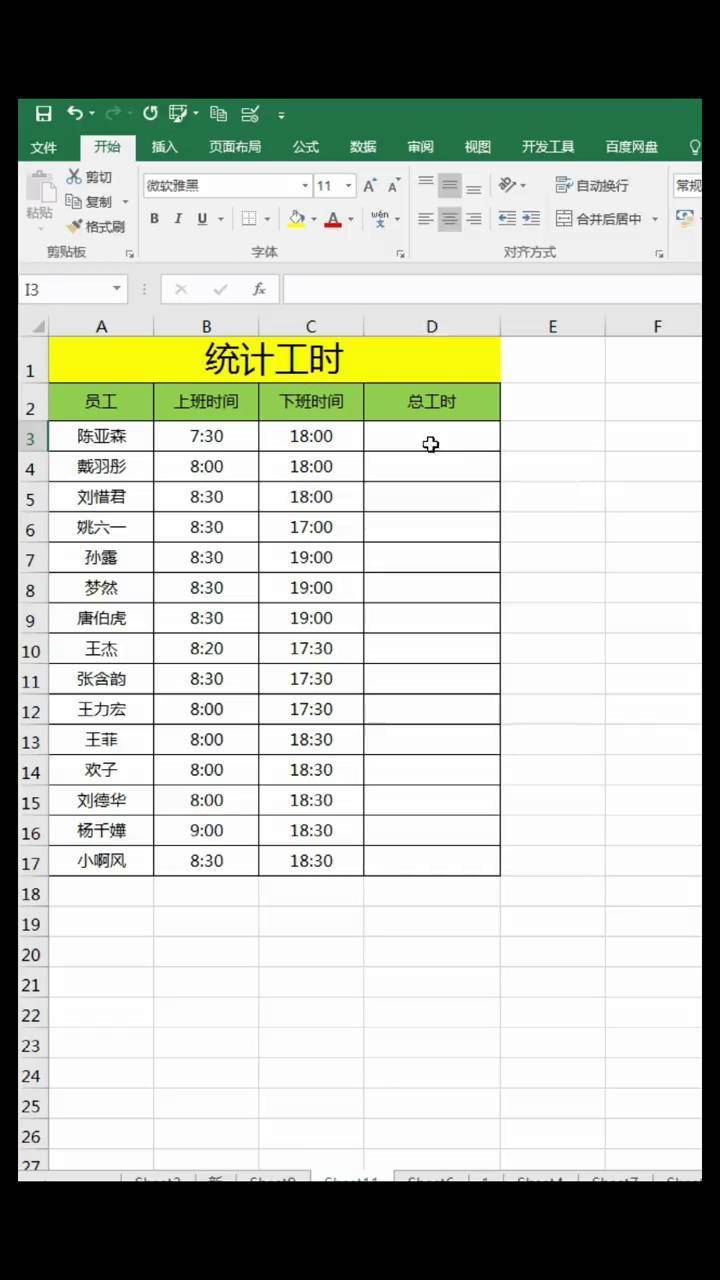 exce函数技巧工作中统计员工的工时你还用手指头或者计算机一个个的算