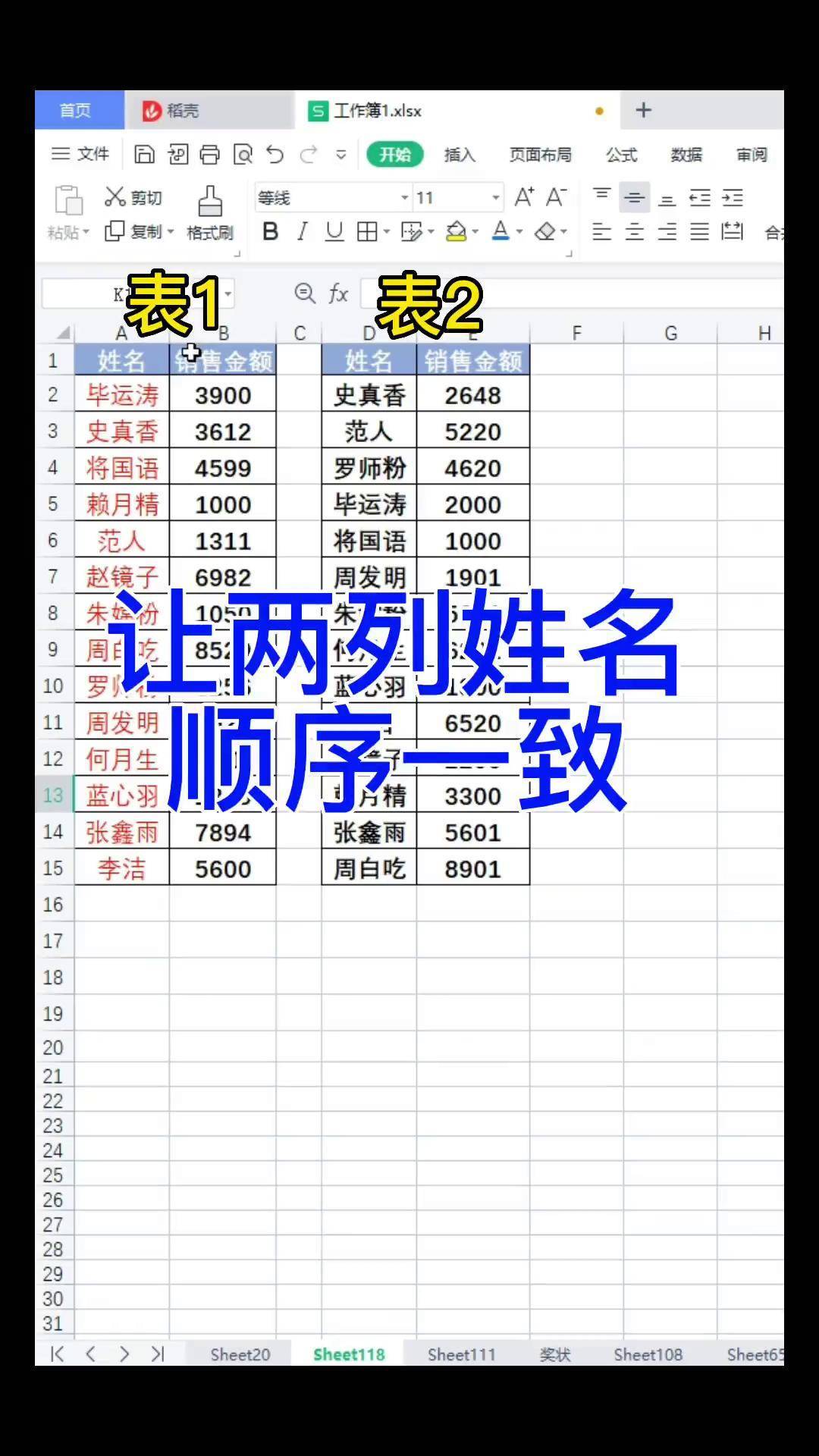 在excel中对相同名字计数