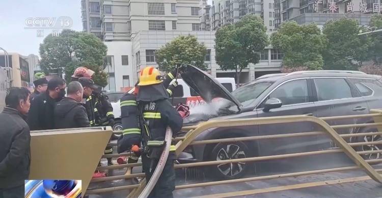 冬季汽车自燃高发 江苏一地连续发生多起！如何预防？