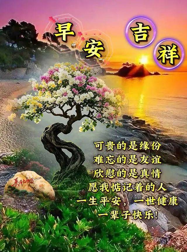 早上好最新版本今天早上好精选图片,送上祝福,温暖心窝