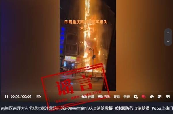 重庆一住宅深夜突发火灾！网传19人死亡？官方通报来了