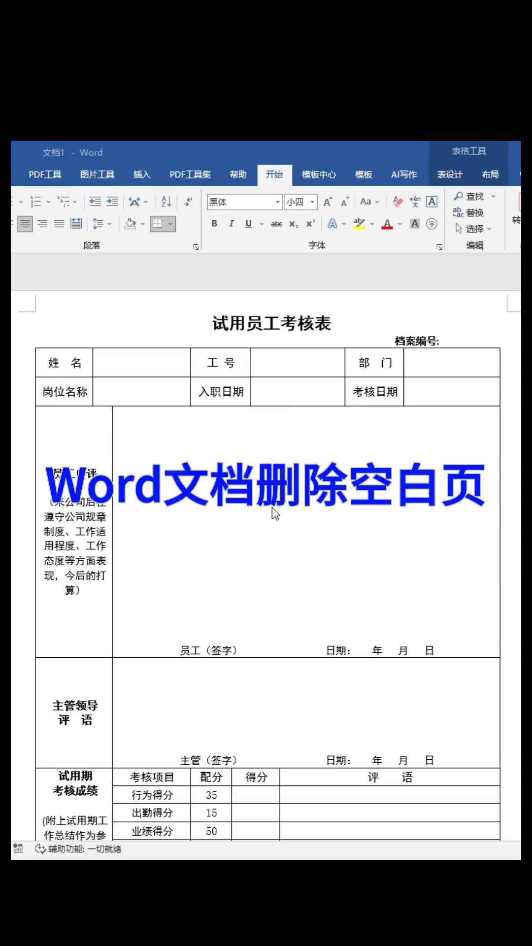 word表格没满就换页了