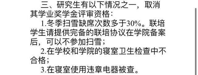 辽大化学院回应“扫雪与奖学金挂钩”，律师：有一定合理性但需考虑学生具体情况