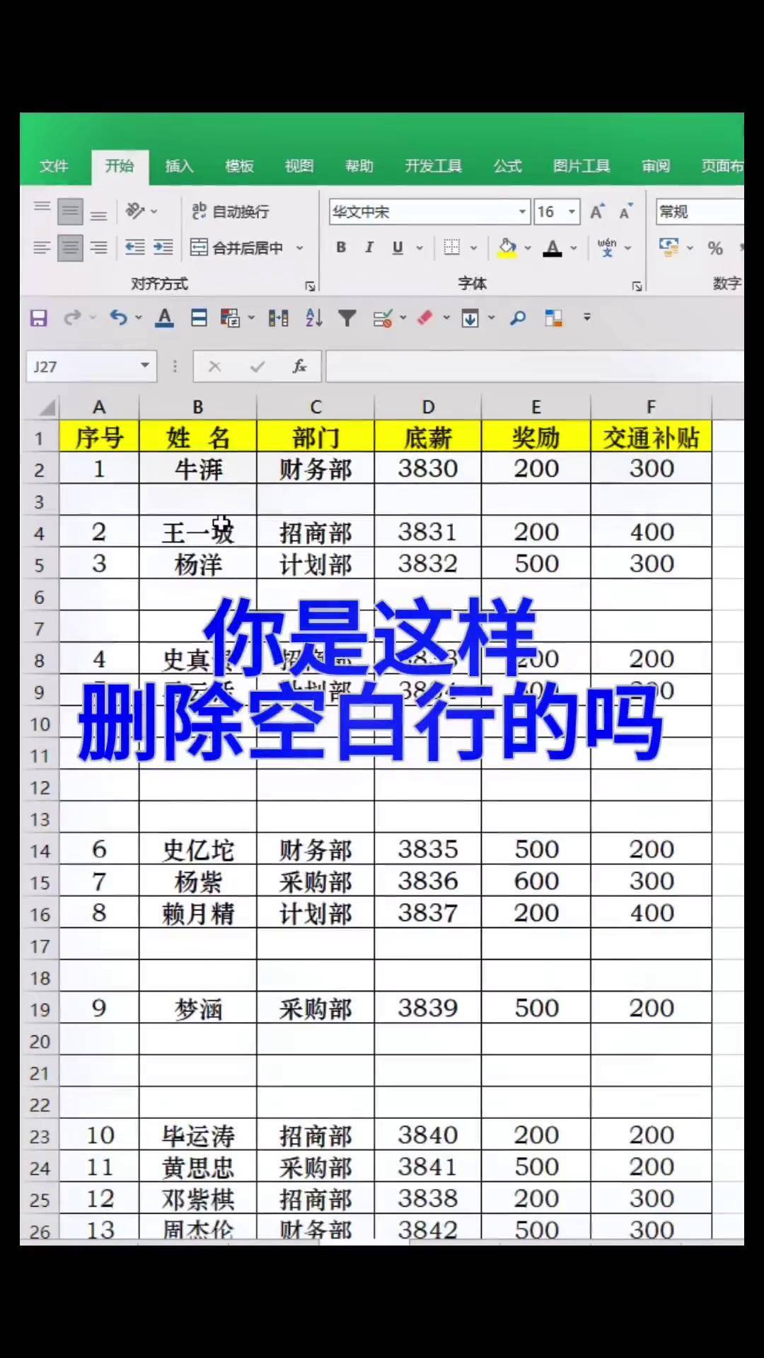 excel删除整个表格
