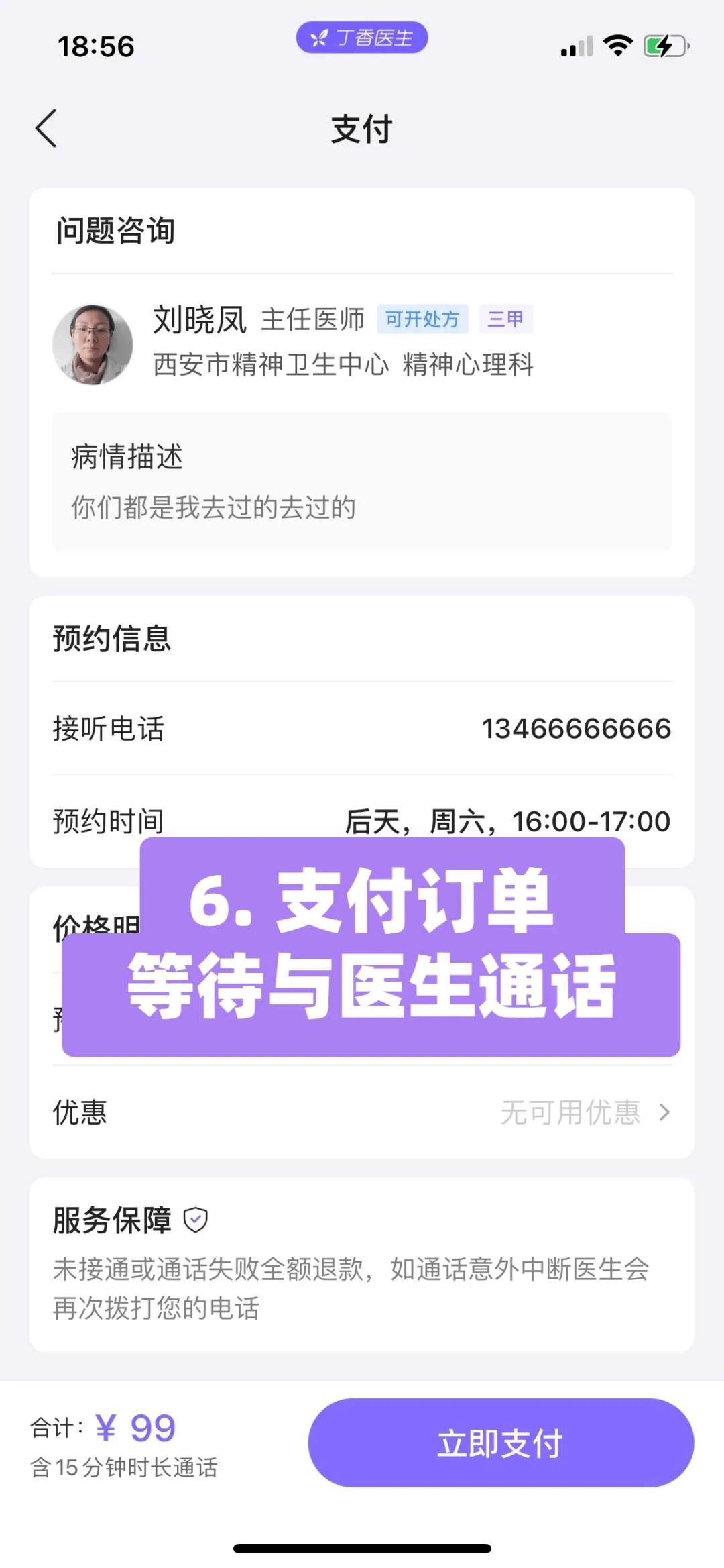 日常心理困惑和情绪困扰都可以试试丁香医生线上问诊—以